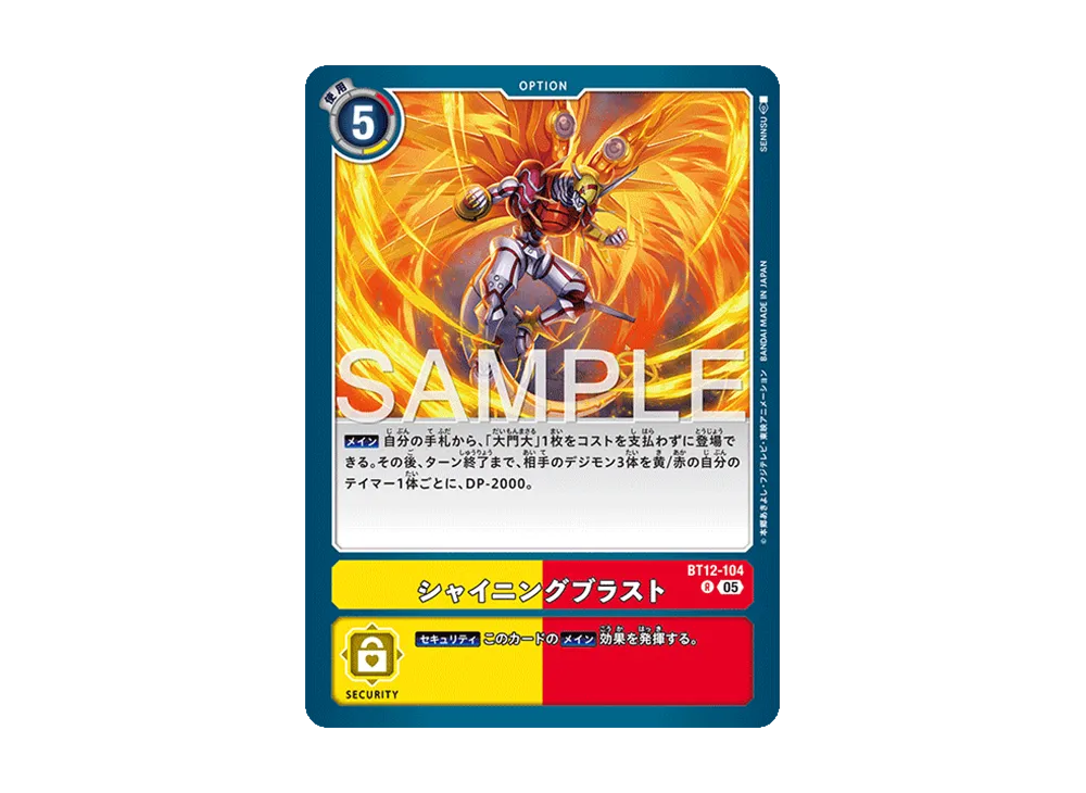 シャイニングブラスト R [BT12-104](アドバンスブースター「デジモンジェネレーション」)