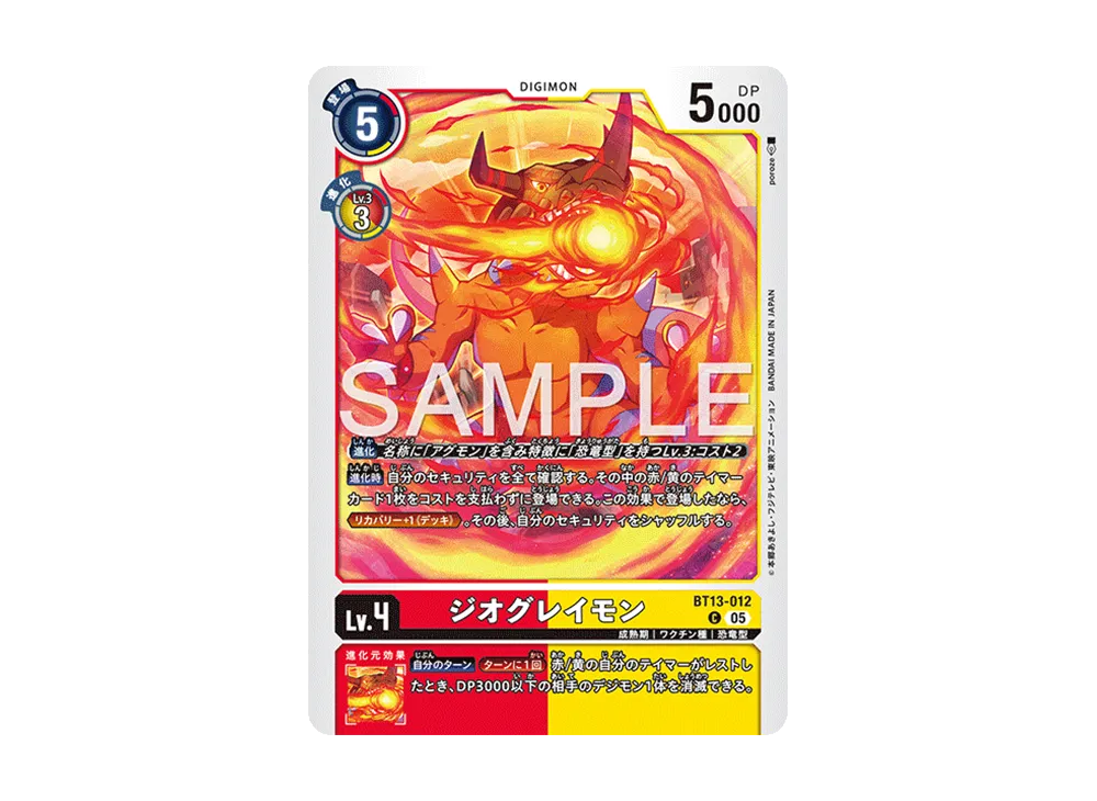 ジオグレイモン C [BT13-012](アドバンスブースター「デジモンジェネレーション」)