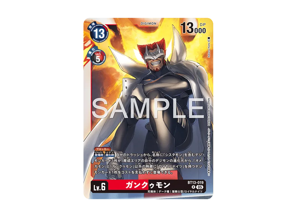 ガンクゥモン R [BT13-019](アドバンスブースター「デジモンジェネレーション」)