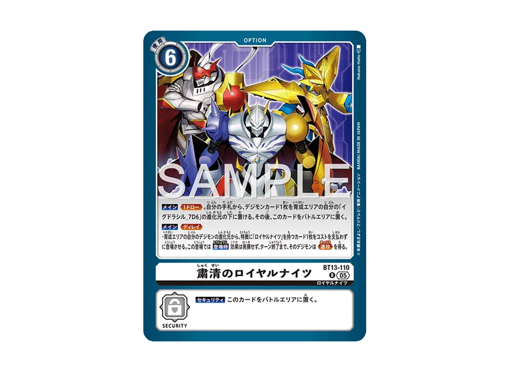 粛清のロイヤルナイツ R [BT13-110](アドバンスブースター「デジモンジェネレーション」)