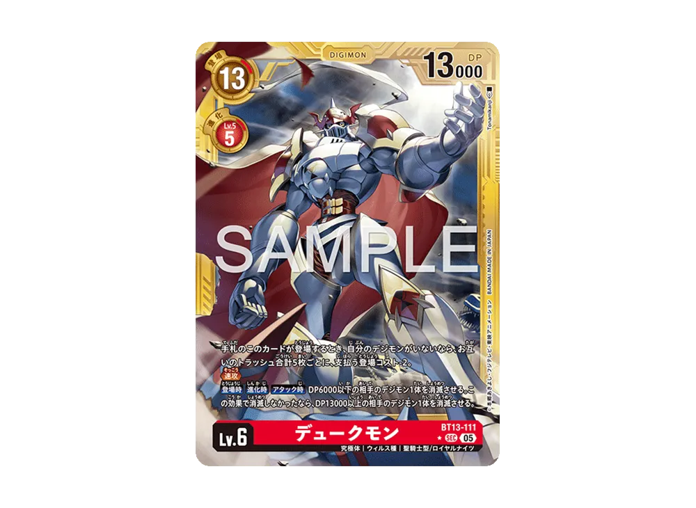 デュークモン SR-SP [AD1-008](アドバンスブースター「デジモン
