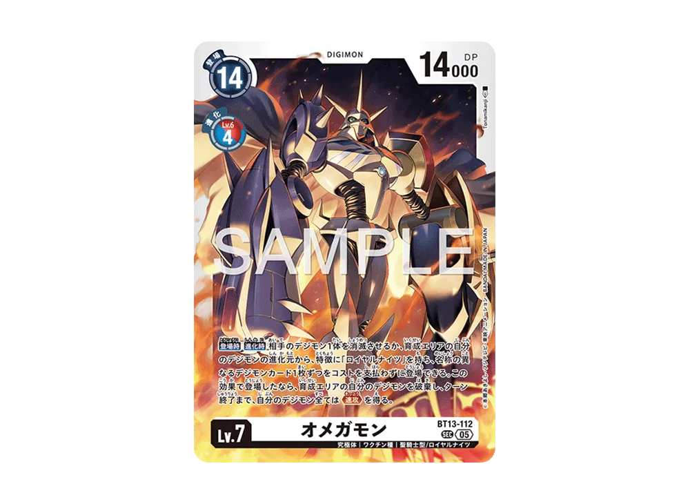 オメガモン SEC [BT13-112](アドバンスブースター「デジモンジェネレーション」)