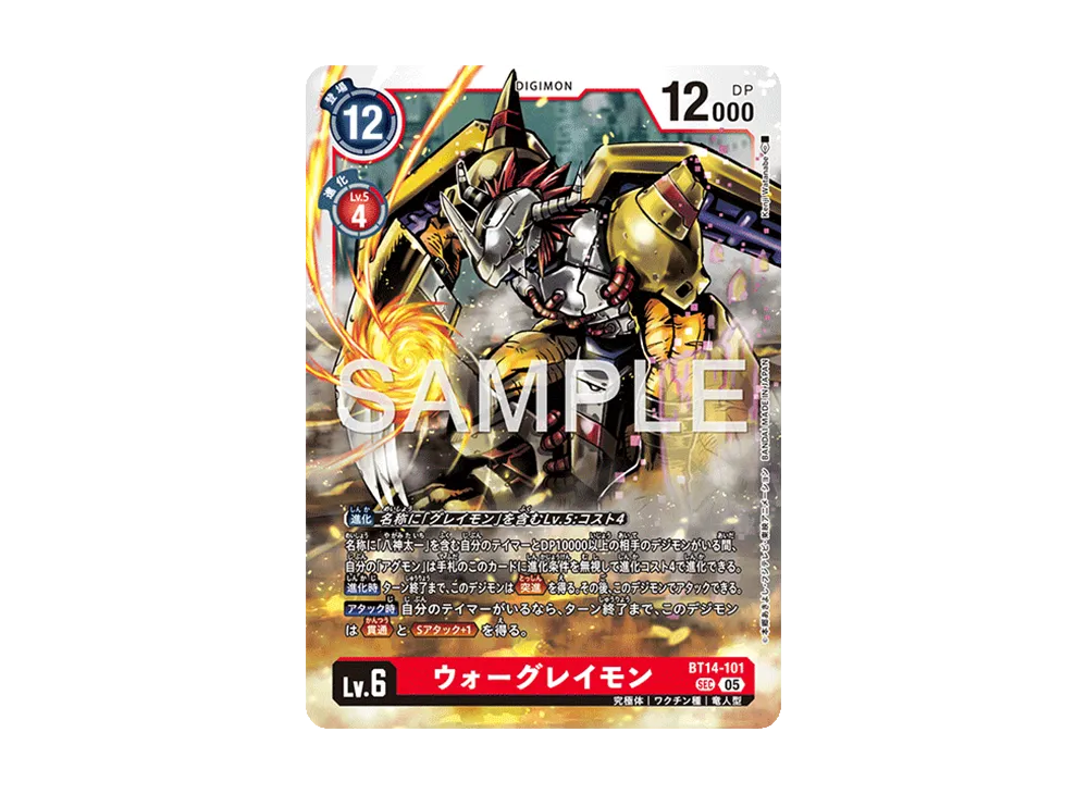 ウォーグレイモン SEC [BT14-101](アドバンスブースター「デジモンジェネレーション」)