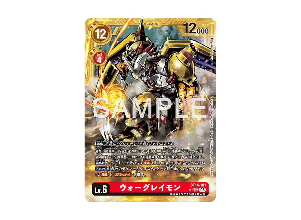 ウォーグレイモン SEC-P [BT14-101](アドバンスブースター「デジモンジェネレーション」)