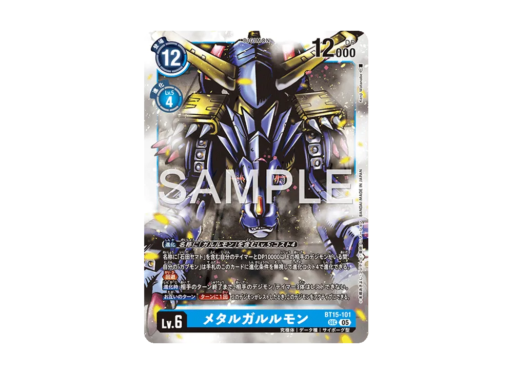 メタルガルルモン SEC [BT15-101](アドバンスブースター「デジモンジェネレーション」)