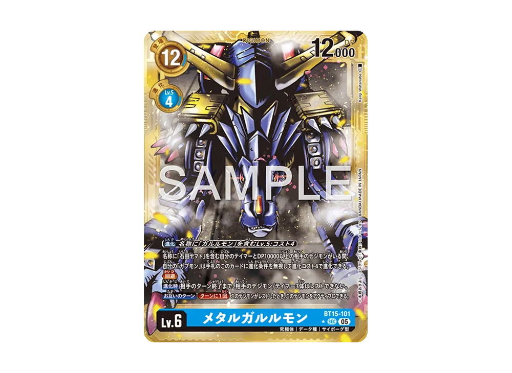 メタルガルルモン SEC-P [BT15-101](アドバンスブースター「デジモンジェネレーション」)