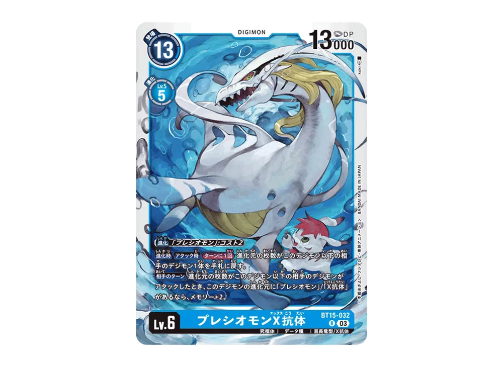 プレシオモンX抗体 R [BT15-032](ブースターパック「エクシード・アポカリプス」)