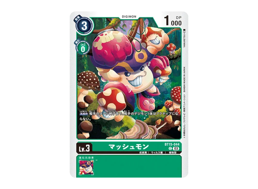 マッシュモン C [BT15-044](ブースターパック「エクシード・アポカリプス」)