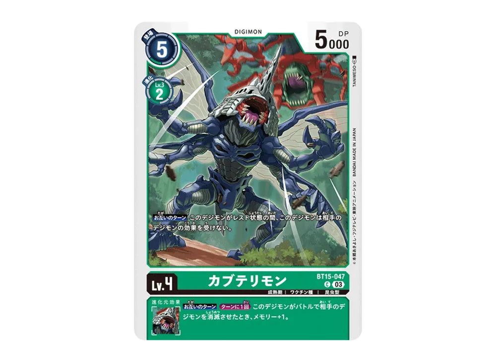 カブテリモン C [BT15-047](ブースターパック「エクシード・アポカリプス」)