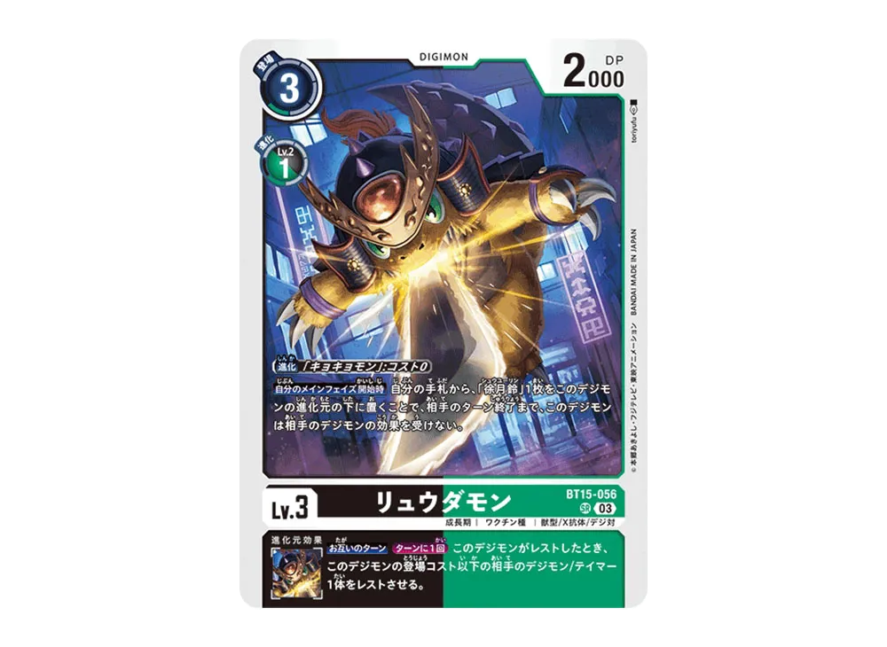リュウダモン SR [BT15-056](ブースターパック「エクシード・アポカリプス」)