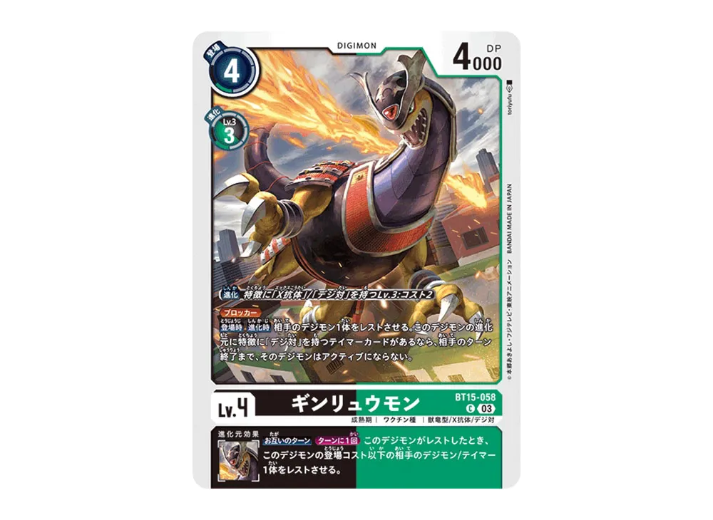 ギンリュウモン C [BT15-058](ブースターパック「エクシード・アポカリプス」)