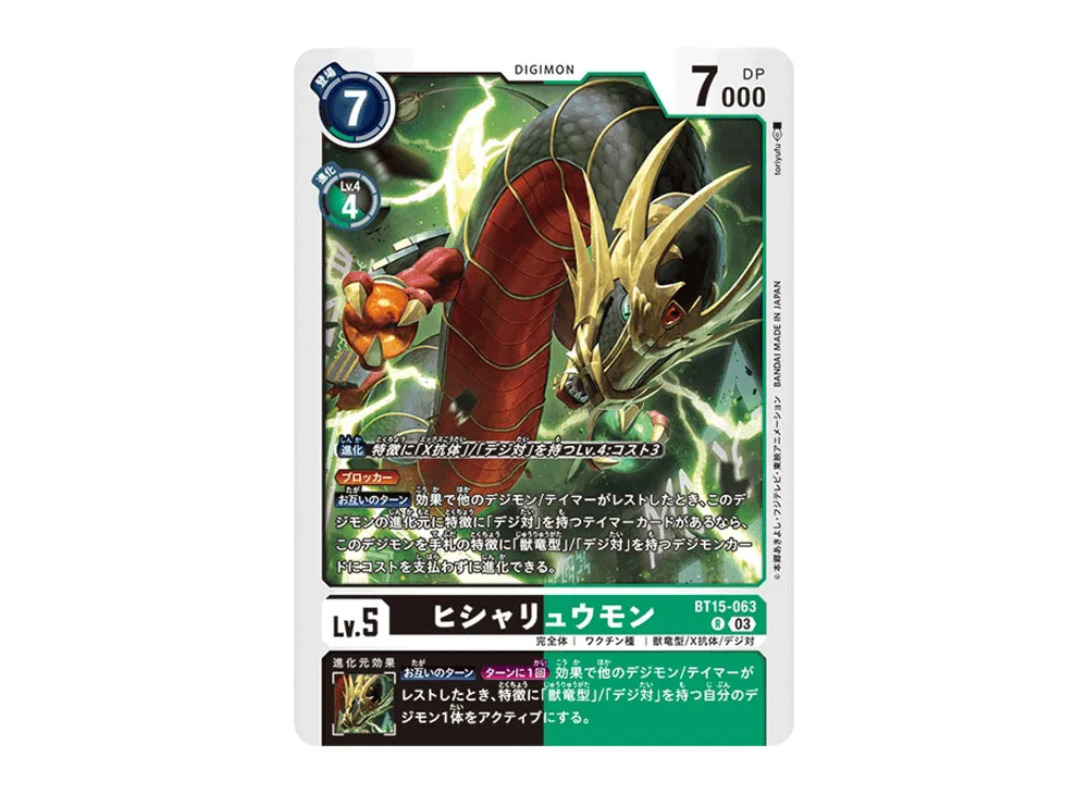 ヒシャリュウモン R [BT15-063](ブースターパック「エクシード・アポカリプス」)