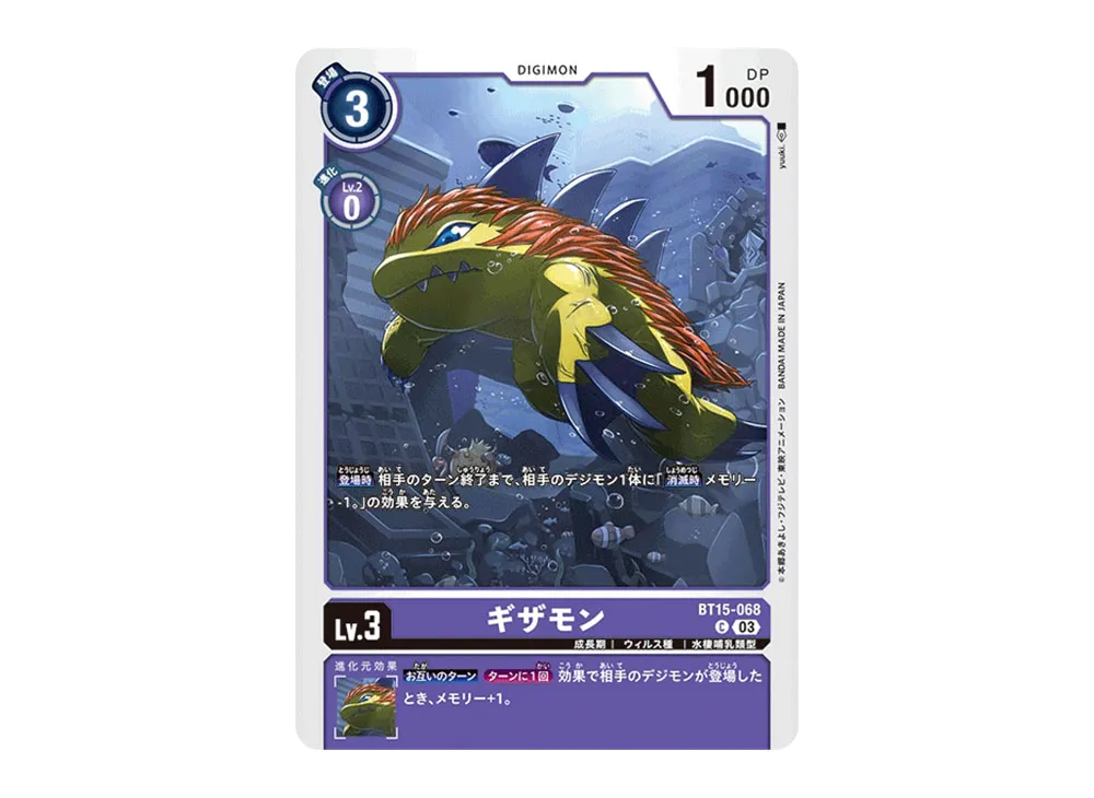 ギザモン C [BT15-068](ブースターパック「エクシード・アポカリプス」)