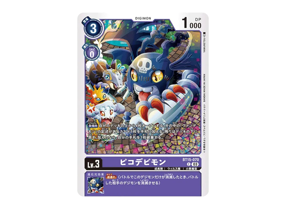 ピコデビモン C [BT15-070](ブースターパック「エクシード・アポカリプス」)