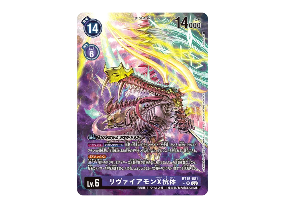 Leviamon X Anti-Body SR-P [BT15-081](Booster Pack "EXCEED APOCALYPSE") |  SNKRDUNK