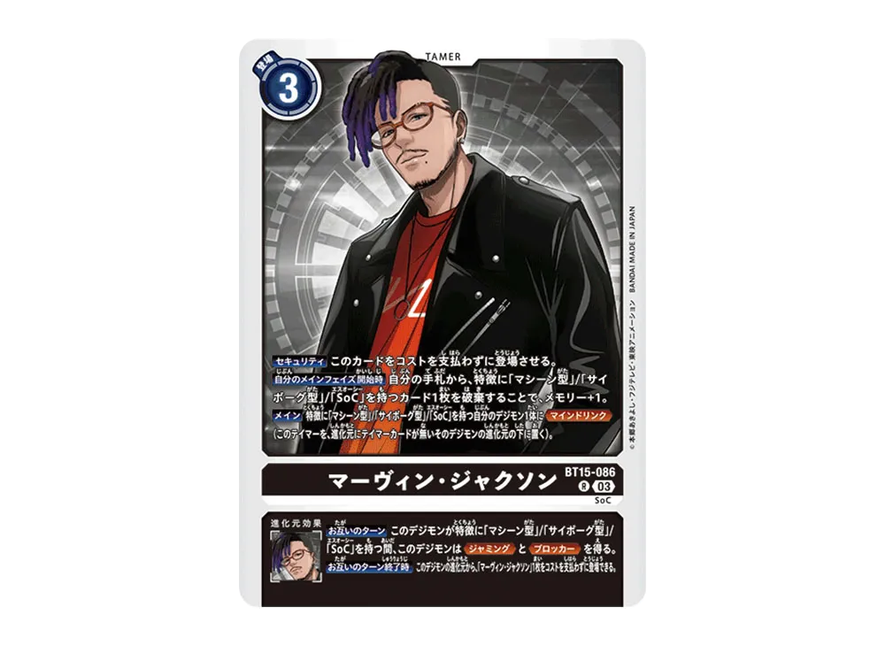 マーヴィン・ジャクソン R [BT15-086](ブースターパック「エクシード・アポカリプス」)