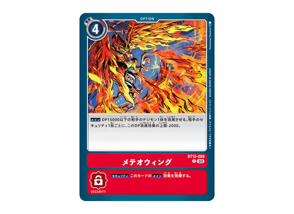 メテオウィング C [BT15-089](ブースターパック「エクシード・アポカリプス」)