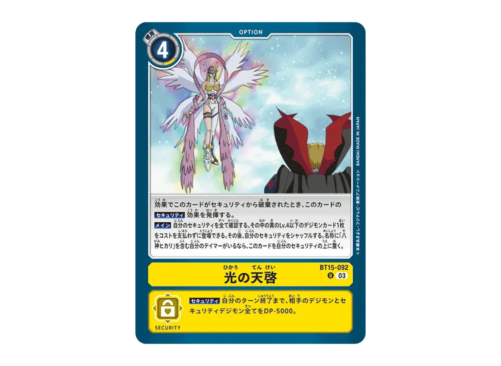 光の天啓 U [BT15-092](ブースターパック「エクシード・アポカリプス」)