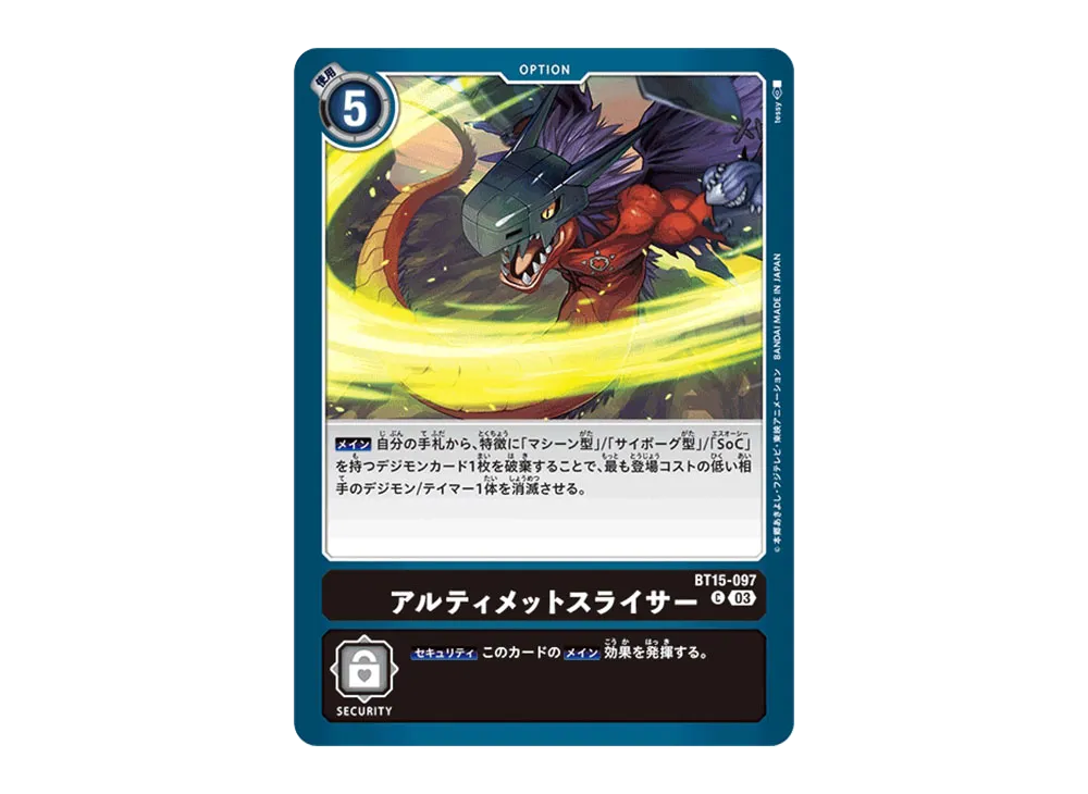 アルティメットスライサー C [BT15-097](ブースターパック「エクシード・アポカリプス」)