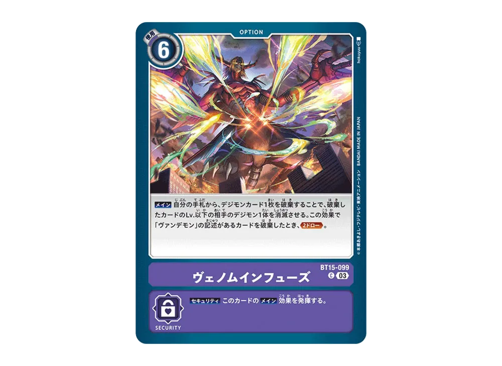 ヴェノムインフューズ C [BT15-099](ブースターパック「エクシード・アポカリプス」)
