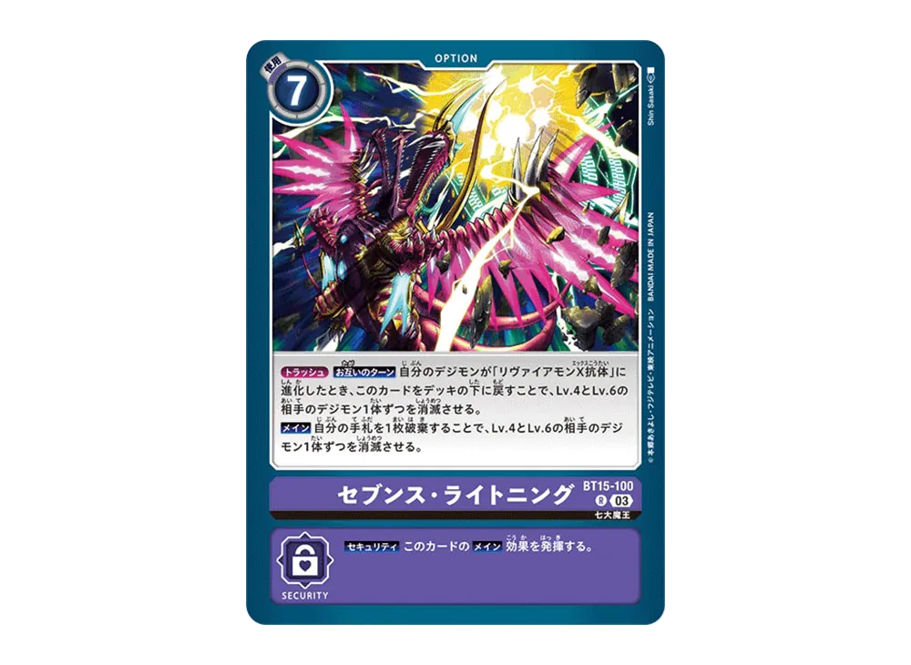 セブンス・ライトニング R [BT15-100](ブースターパック「エクシード・アポカリプス」)