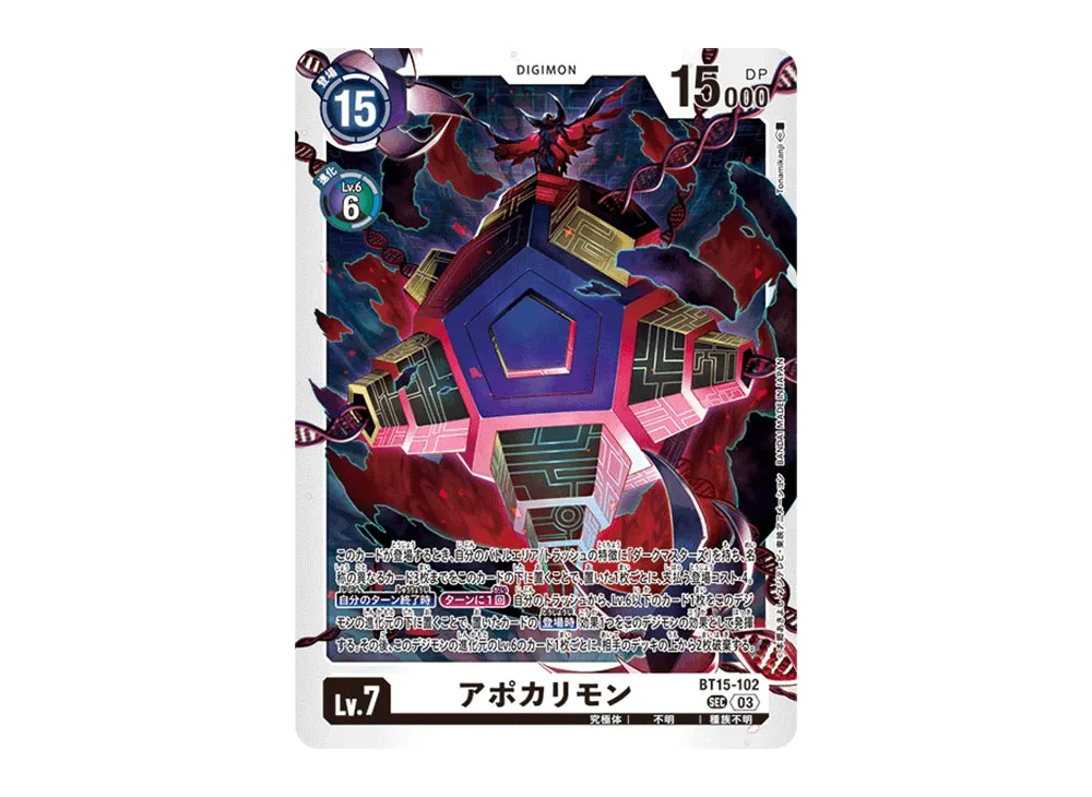 アポカリモン SEC [BT15-102](ブースターパック「エクシード・アポカリプス」)