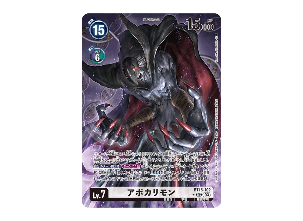 アポカリモン SEC-P [BT15-102](ブースターパック「エクシード・アポカリプス」)