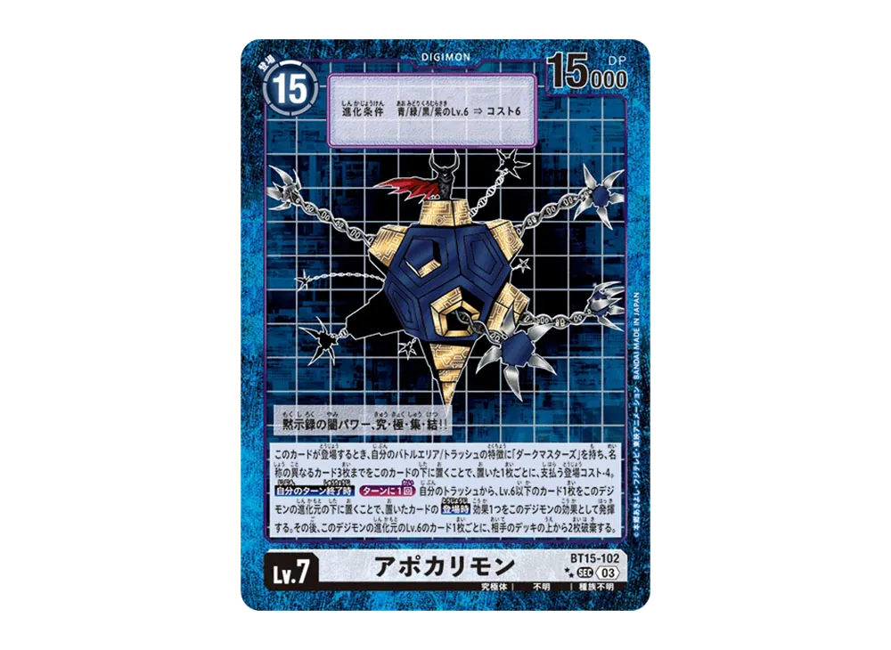 アポカリモン SEC-SP [BT15-102](ブースターパック「エクシード