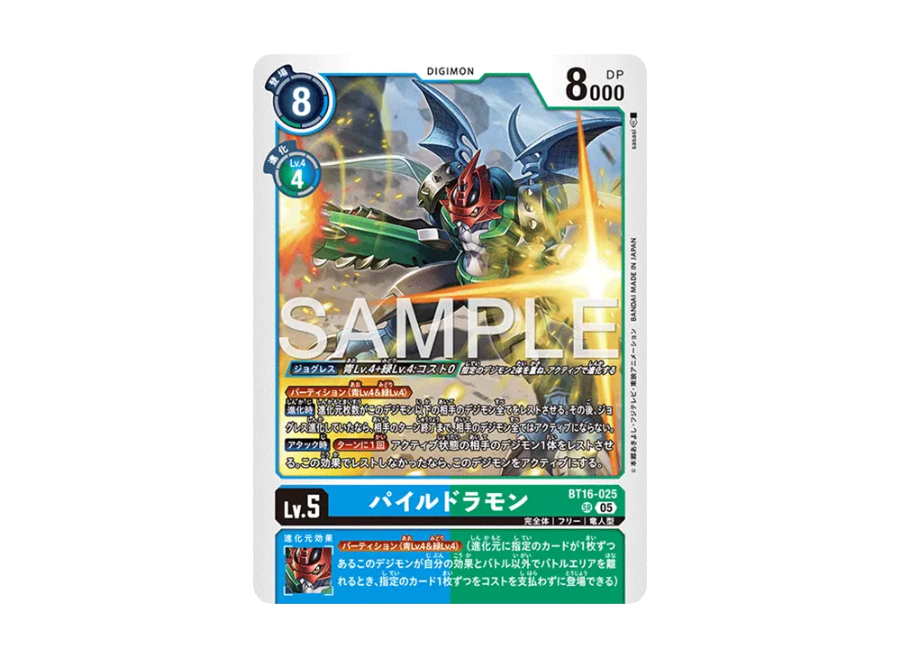 パイルドラモン SR [BT16-025](アドバンスブースター「デジモンジェネレーション」)