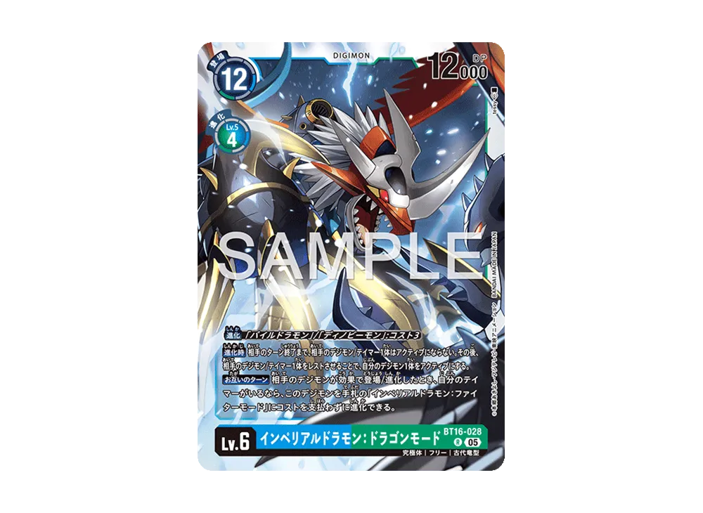 インペリアルドラモン:ドラゴンモード R [BT16-028](アドバンスブースター「デジモンジェネレーション」)