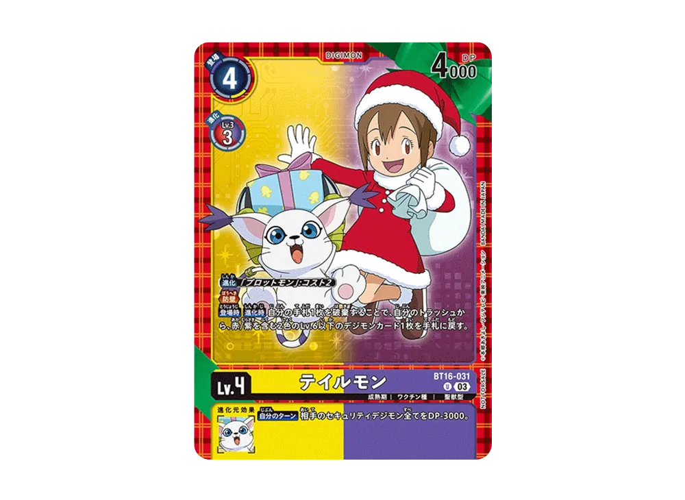テイルモン U-P [BT16-031](エクストラブースター「チェーンオブリベレーション」)