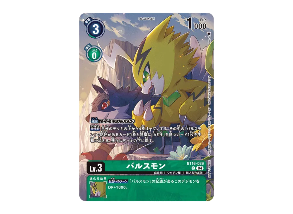 パルスモン C-P [BT16-039](エクストラブースター「デジモンリベレイター」)