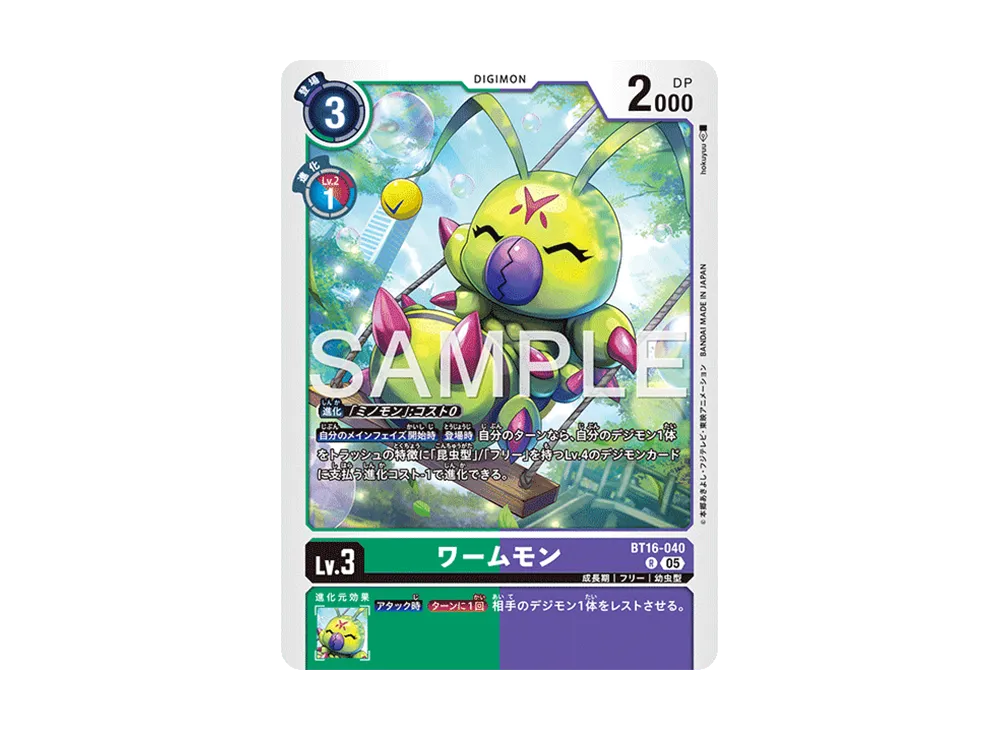 ワームモン R [BT16-040](アドバンスブースター「デジモンジェネレーション」)