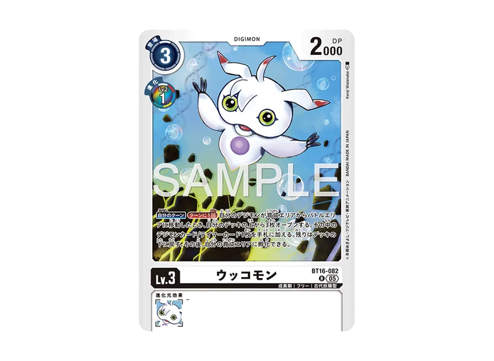 ウッコモン R [BT16-082](アドバンスブースター「デジモンジェネレーション」)