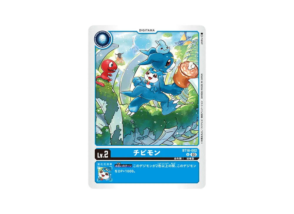 チビモン U [BT16-002](ブースターパック「BEGINNING OBSERVER」)