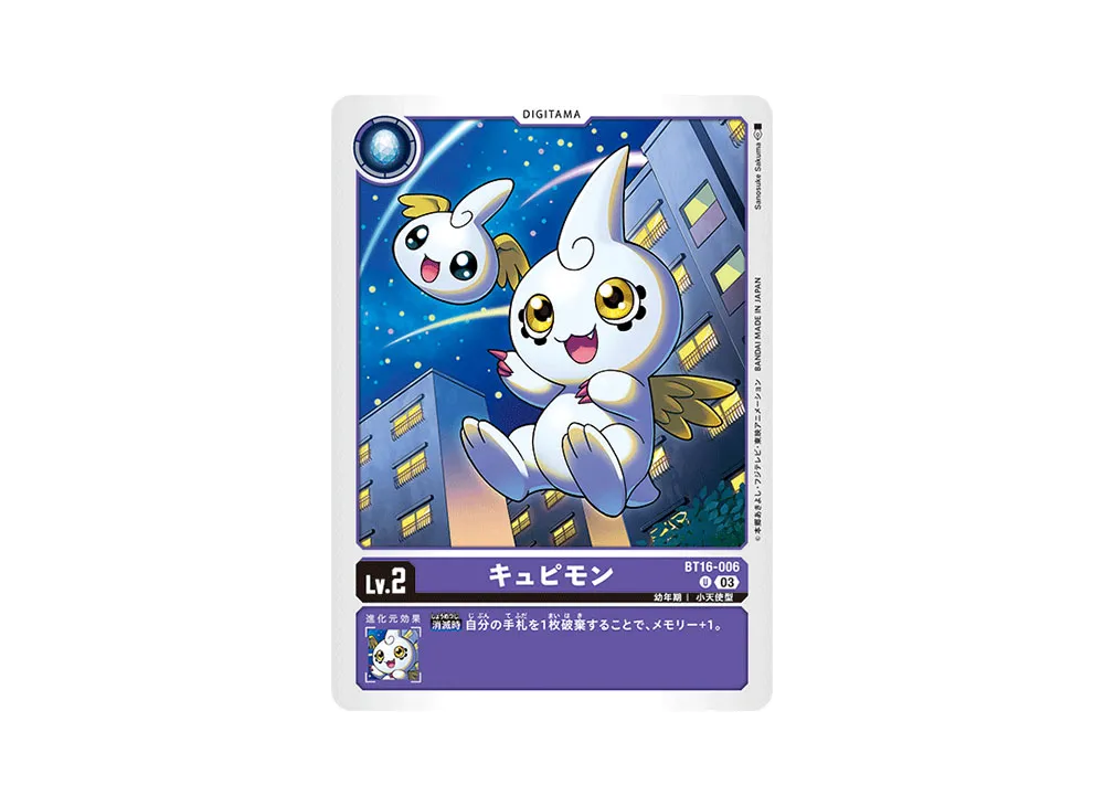 キュピモン U [BT16-006](ブースターパック「BEGINNING OBSERVER」)