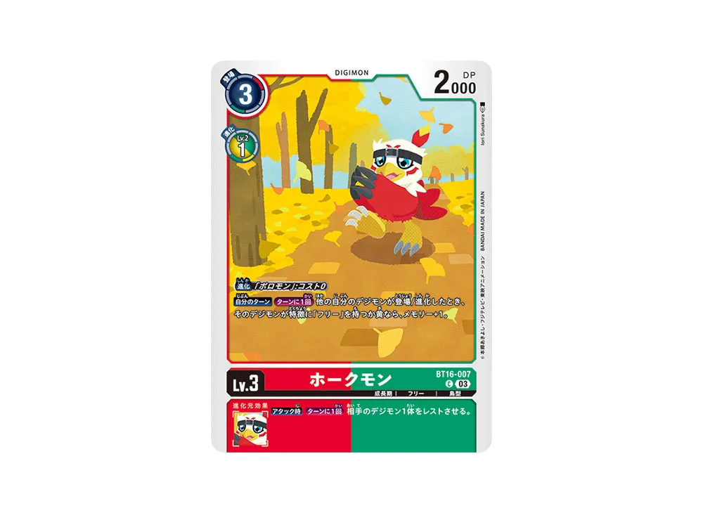 ホークモン C [BT16-007](ブースターパック「BEGINNING OBSERVER」)