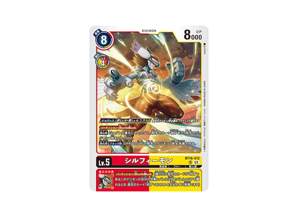 シルフィーモン SR [BT16-012](ブースターパック「BEGINNING OBSERVER」)