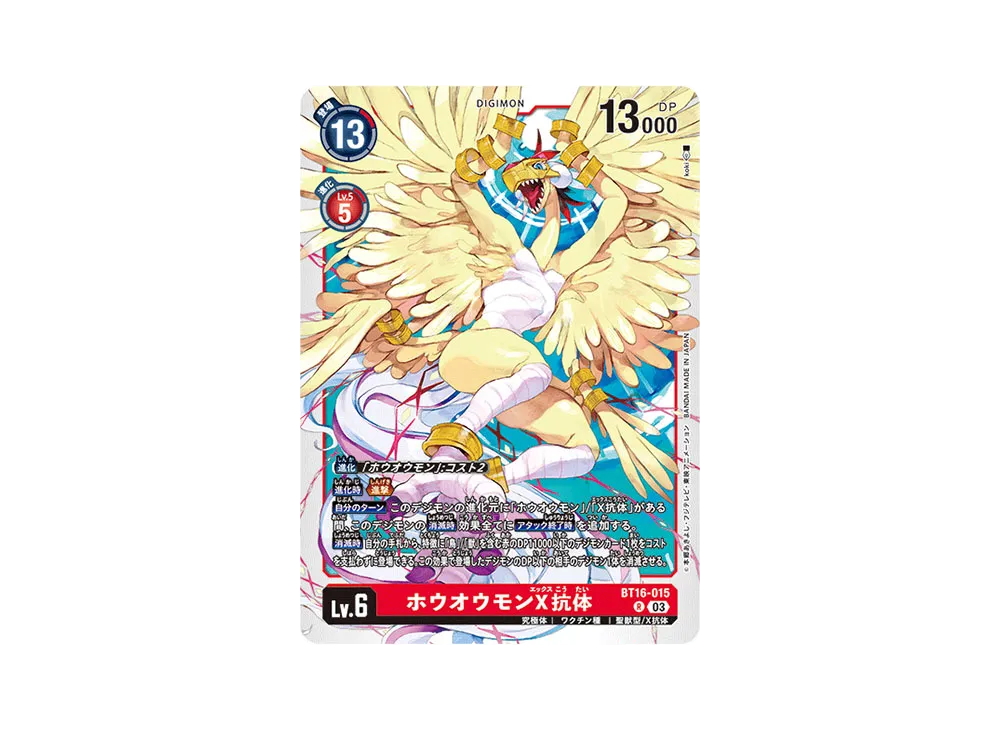 ホウオウモンX抗体 R [BT16-015](ブースターパック「BEGINNING OBSERVER」)