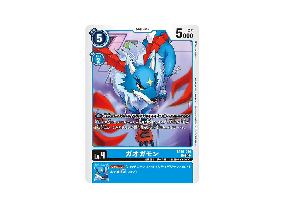 ガオガモン C [BT16-020](ブースターパック「BEGINNING OBSERVER」)