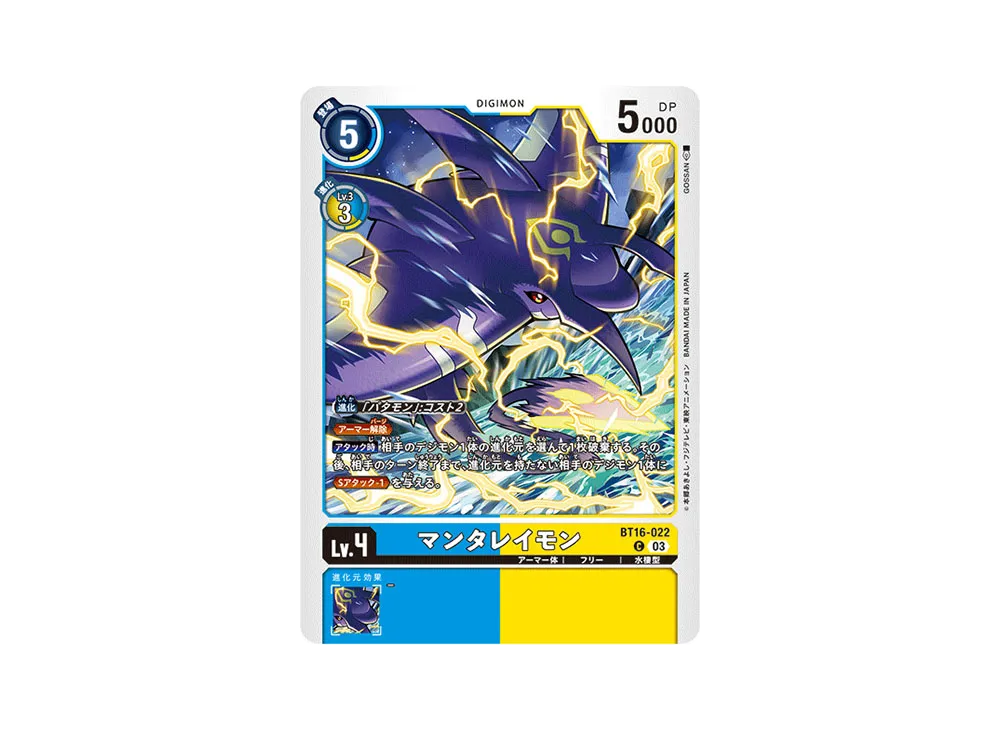 マンタレイモン C [BT16-022](ブースターパック「BEGINNING OBSERVER」)