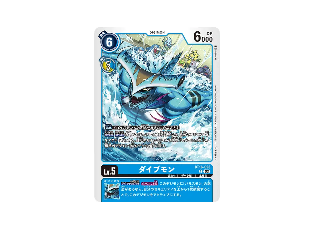 ダイブモン C [BT16-023](ブースターパック「BEGINNING OBSERVER」)