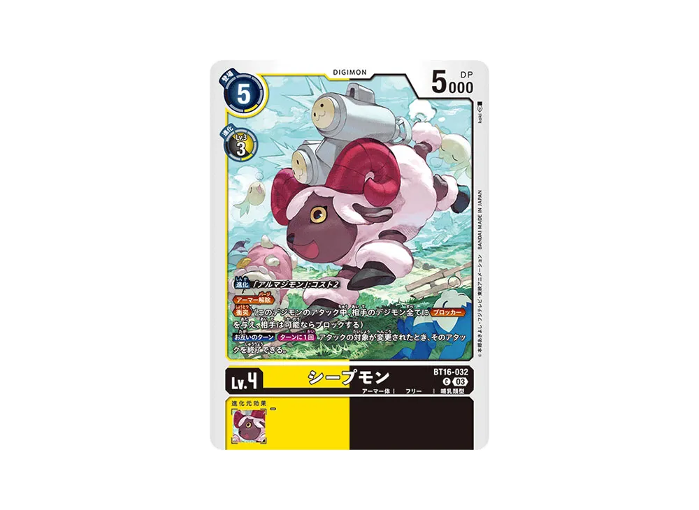 シープモン C [BT16-032](ブースターパック「BEGINNING OBSERVER」)