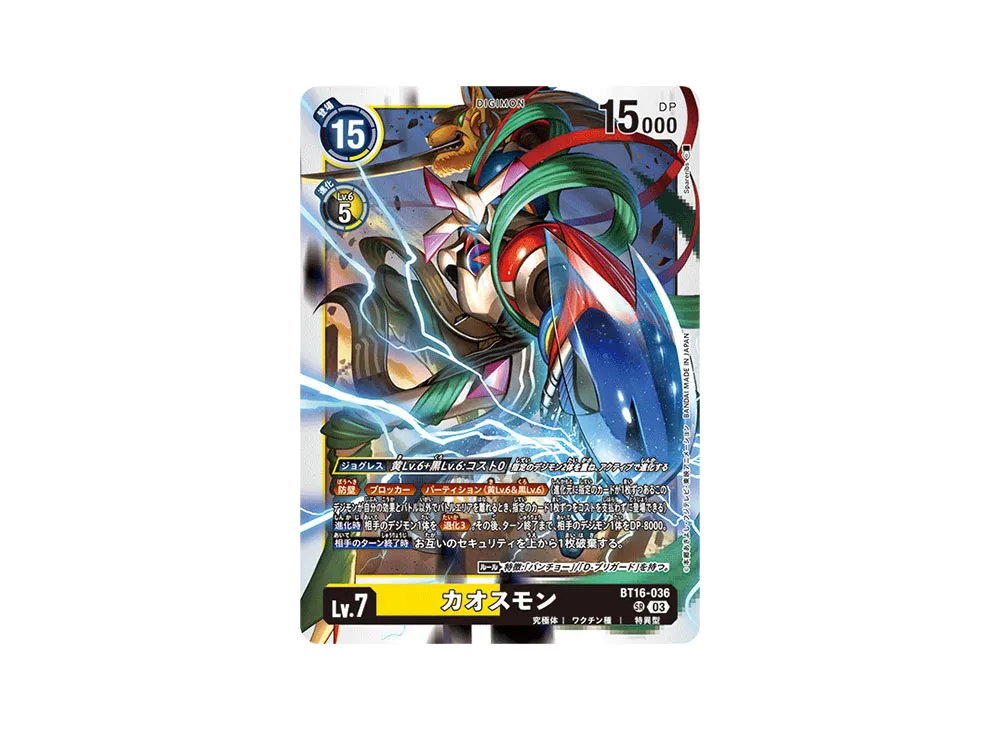 カオスモン SR [BT16-036](ブースターパック「BEGINNING OBSERVER」)の