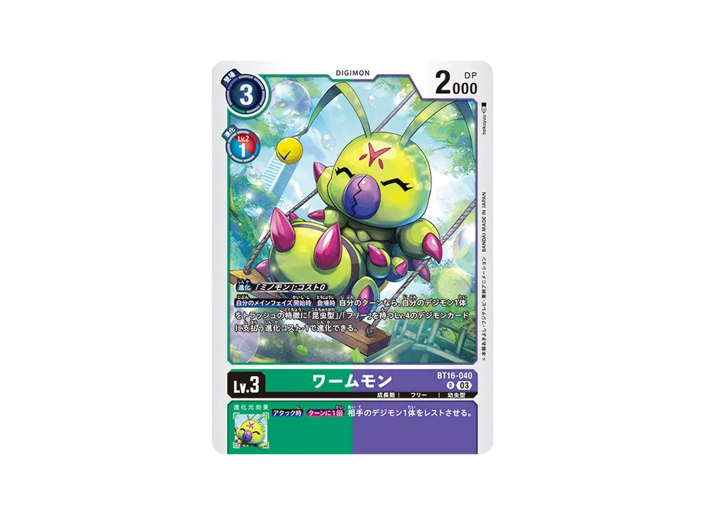 ワームモン R [BT16-040](ブースターパック「BEGINNING OBSERVER」)
