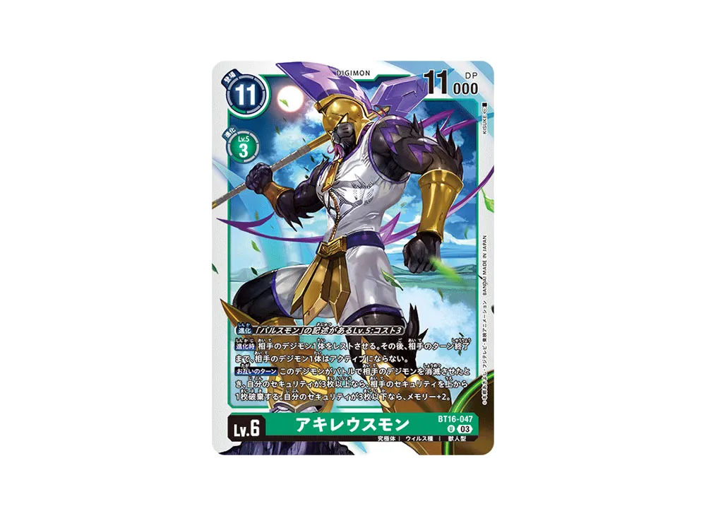 アキレウスモン U [BT16-047](ブースターパック「BEGINNING OBSERVER」)