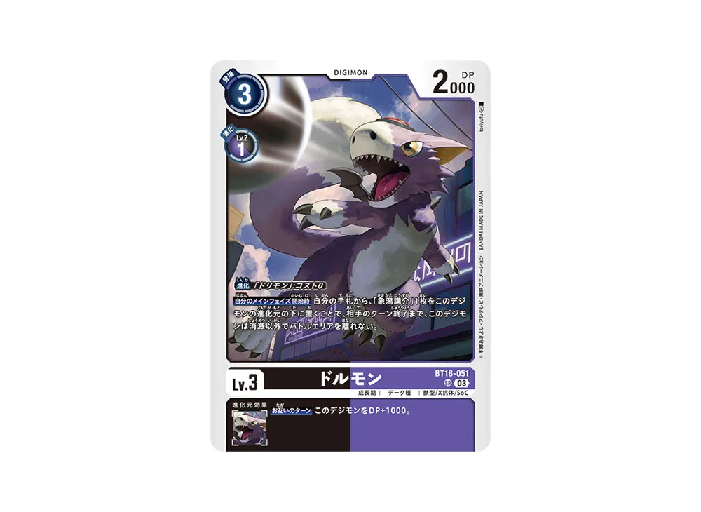 ドルモン SR [BT16-051](ブースターパック「BEGINNING OBSERVER」)