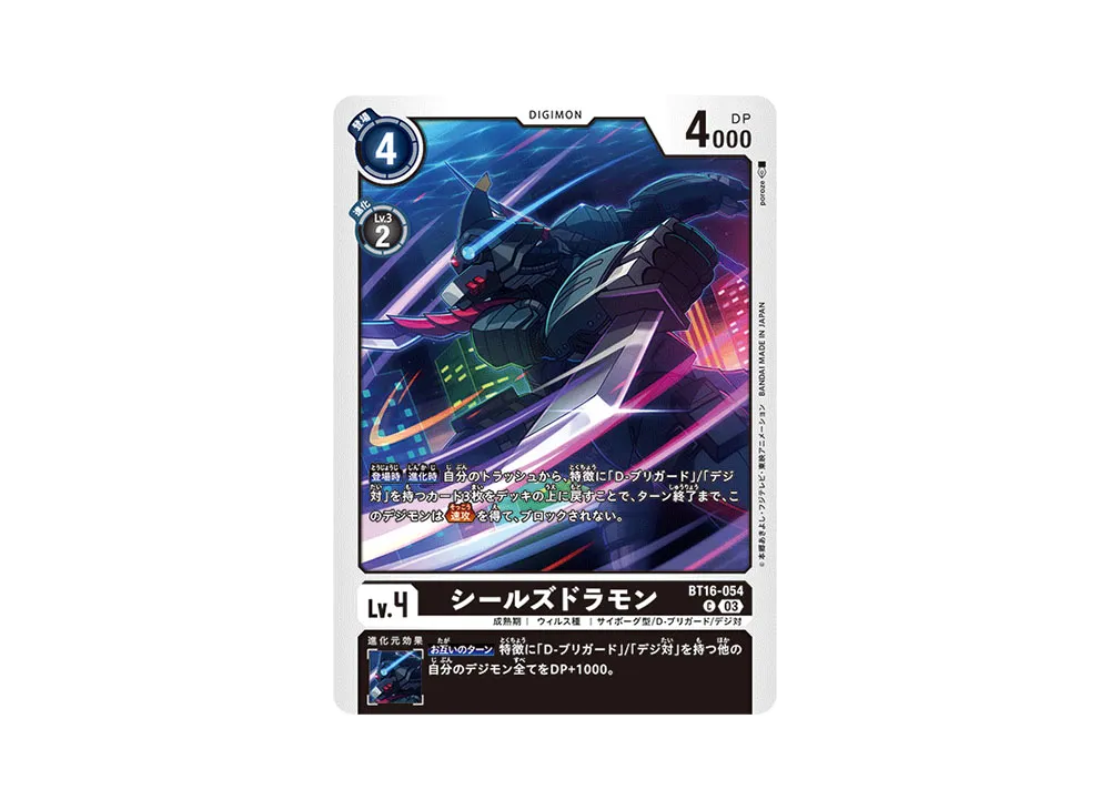 シールズドラモン C [BT16-054](ブースターパック「BEGINNING OBSERVER」)