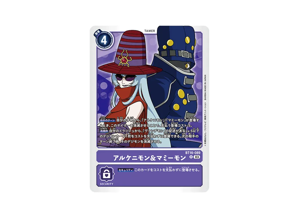 アルケニモン&マミーモン R [BT16-089](ブースターパック「BEGINNING OBSERVER」)