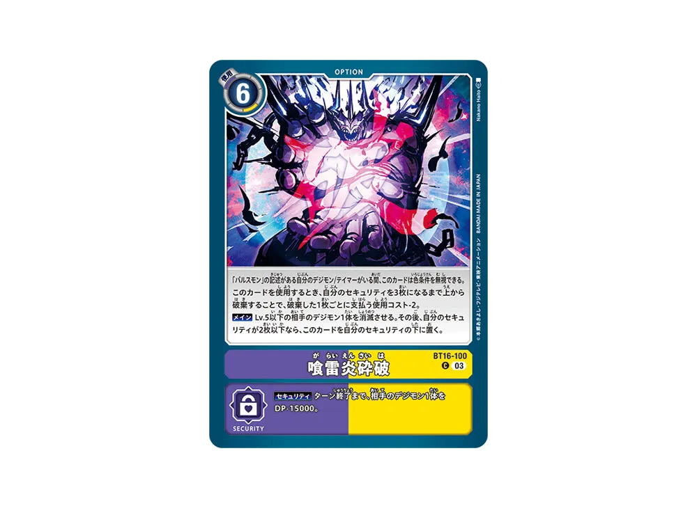 喰雷炎砕破 C [BT16-100](ブースターパック「BEGINNING OBSERVER」)